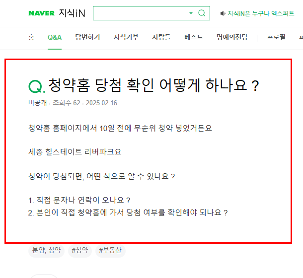 청약홈 당첨 확인 질문