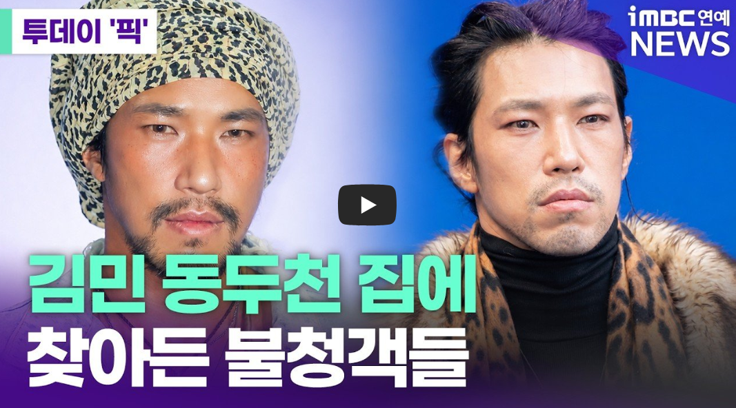 김민 사생활 침해 피해 총정리｜동두천 집 마당 차량 진입&middot;나혼산 671회&middot;라디오스타 폭로