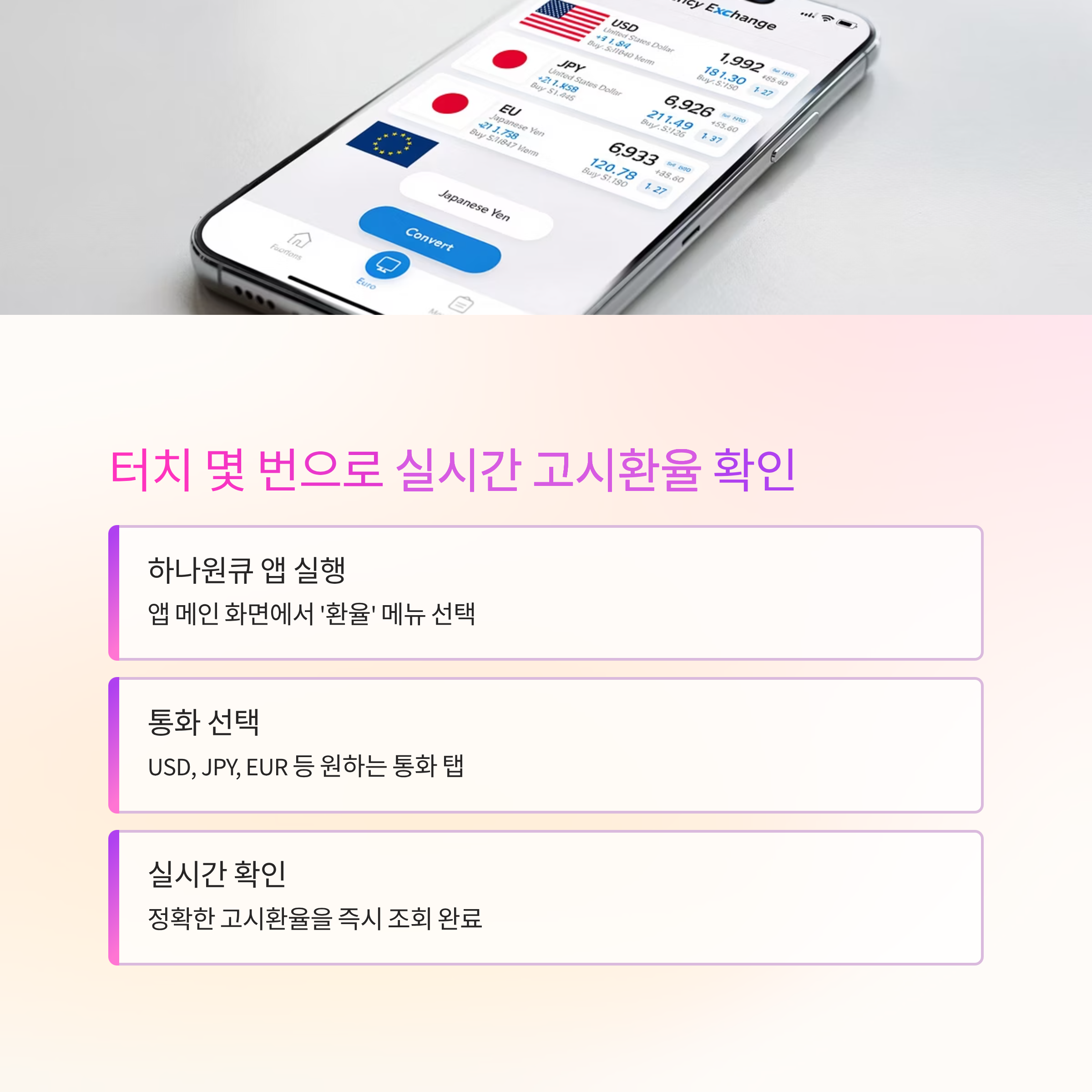 하나은행 환율조회 3초 만에 끝내는 초간단 방법 및 우대 꿀팁