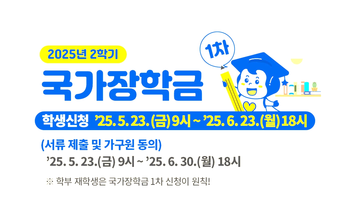 국가장학금 지급일