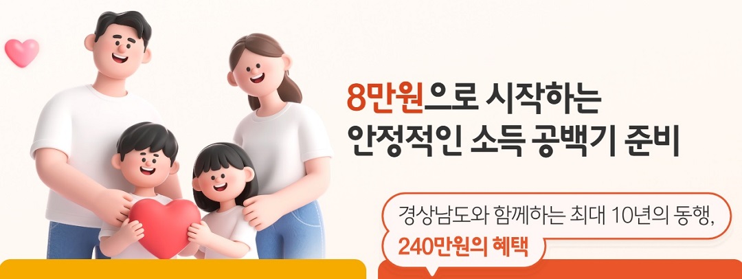 경남도민연금 가입신청·가입방법·가입자격