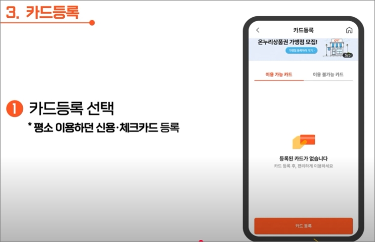 카드형 온누리상품권 앱 사용방법 안내 -출처: 온누리상품권 홈페이지-