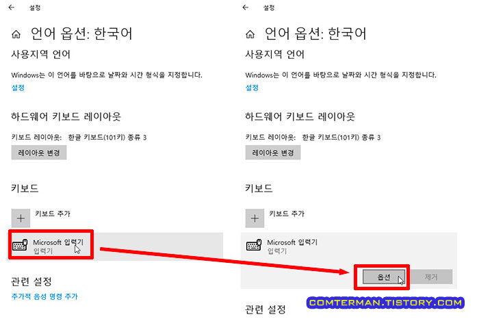 언어 옵션 Microsoft 입력기
