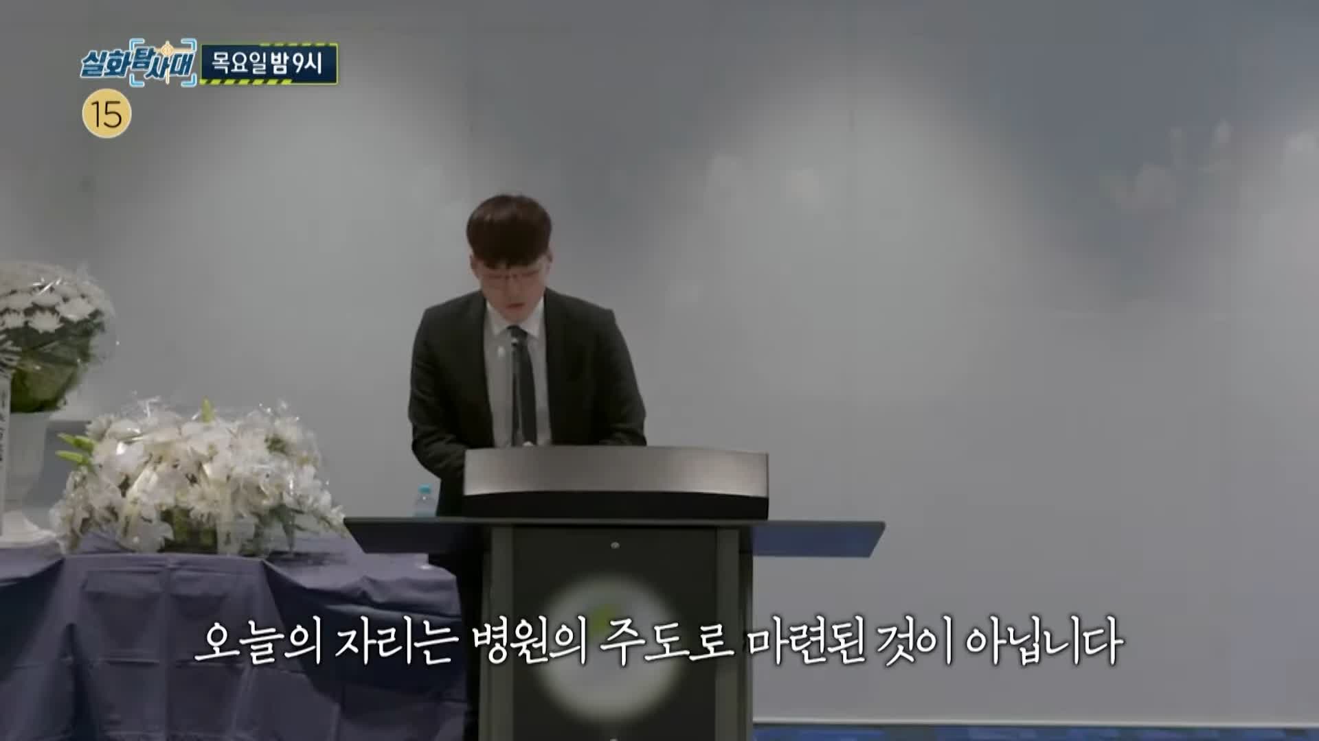 실화탐사대 버려진 의사 극단적 선택 고 고원중 교수 환송회에서 도대체 무슨 일이