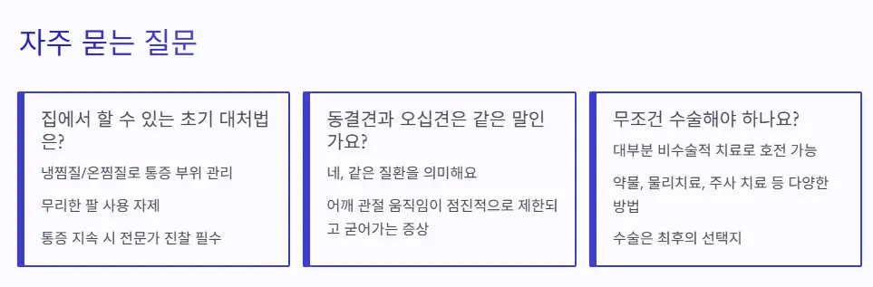 자주 묻는 질문