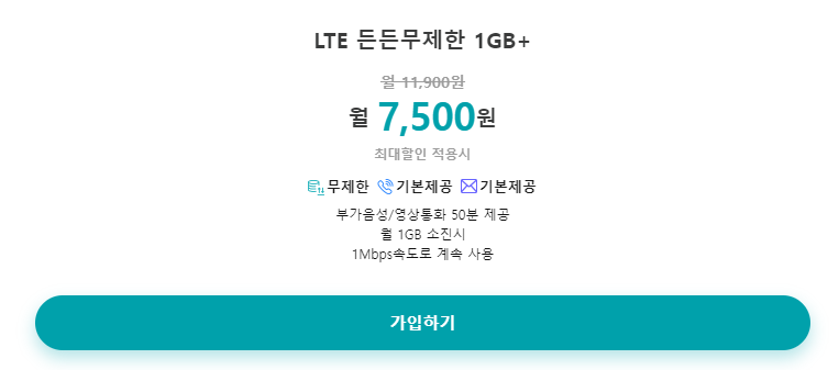 리브엠모바일 알뜰폰