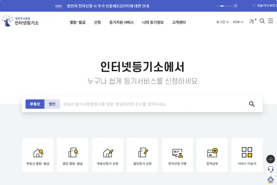 대법원 인터넷등기소