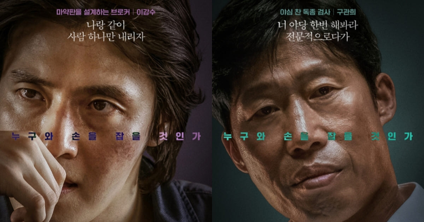 2025 범죄 액션 추천 영화 ‘야당’ 리뷰 - 실화 기반 브로커 이야기의 끝판왕