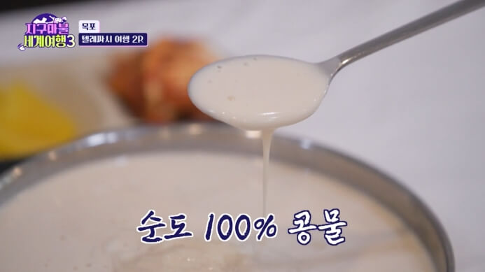 목포-콩물