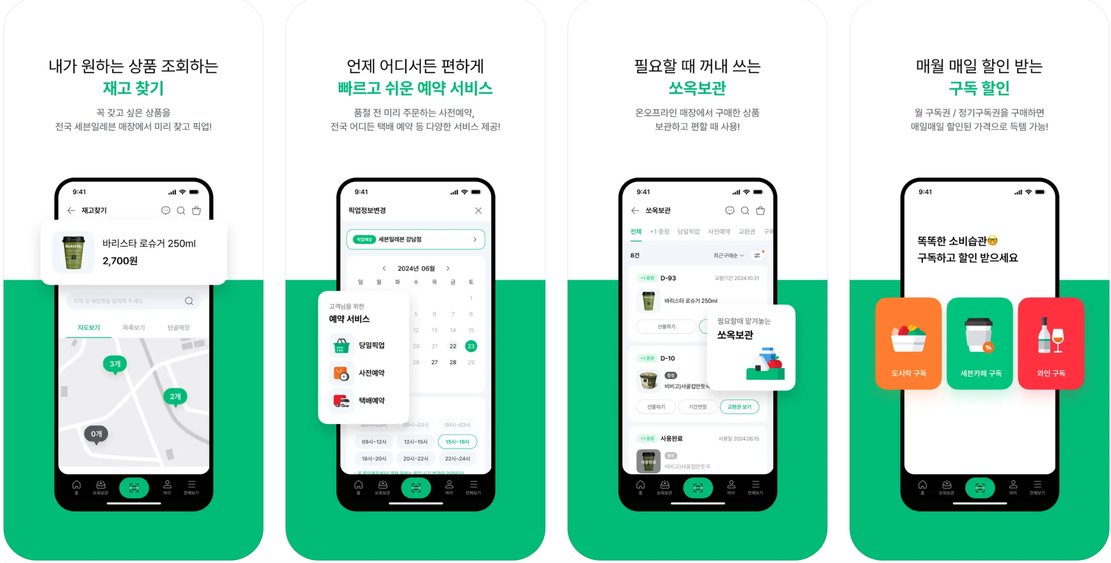 세븐일레븐 앱 화면