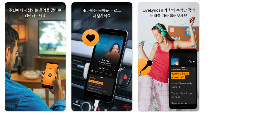 SoundHound앱 기능