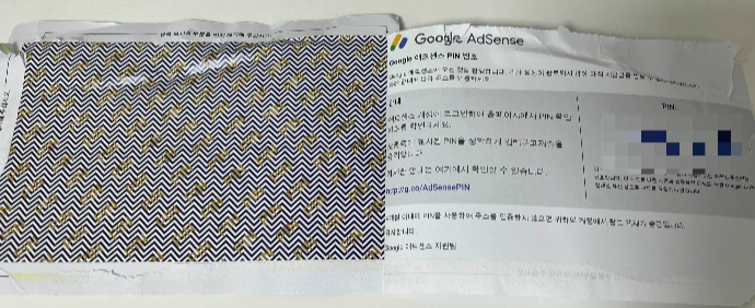 애드센스-PIN-핀번호-우편물