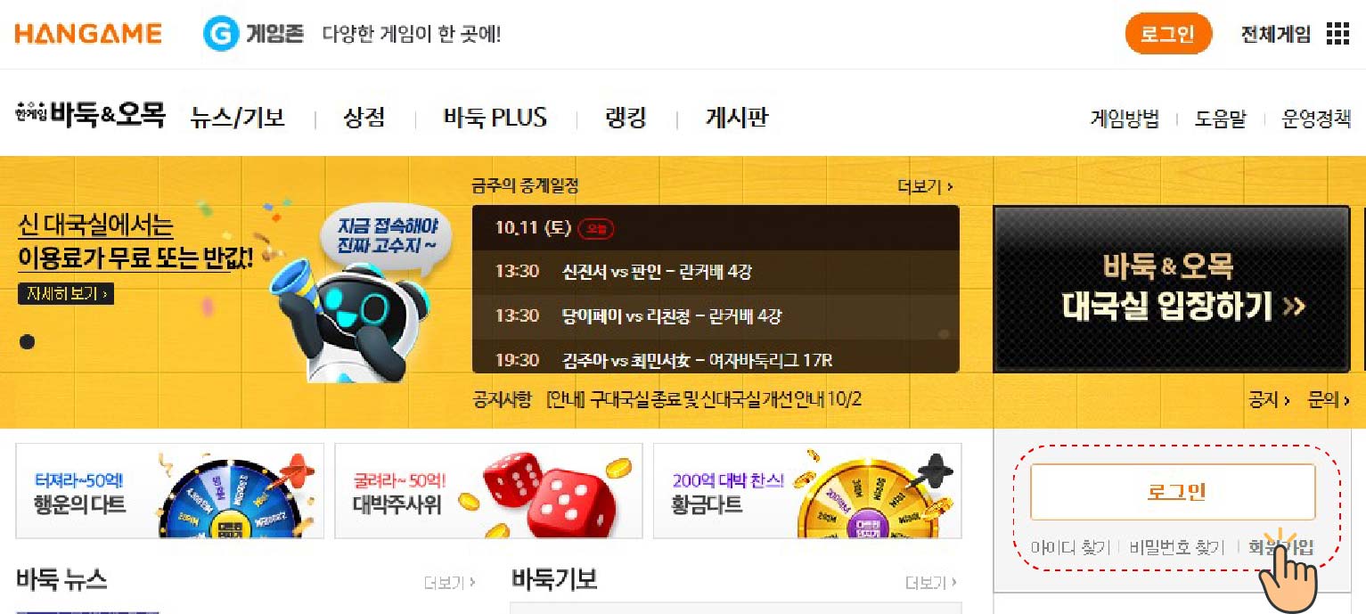 한게임 바둑 설치 바로가기