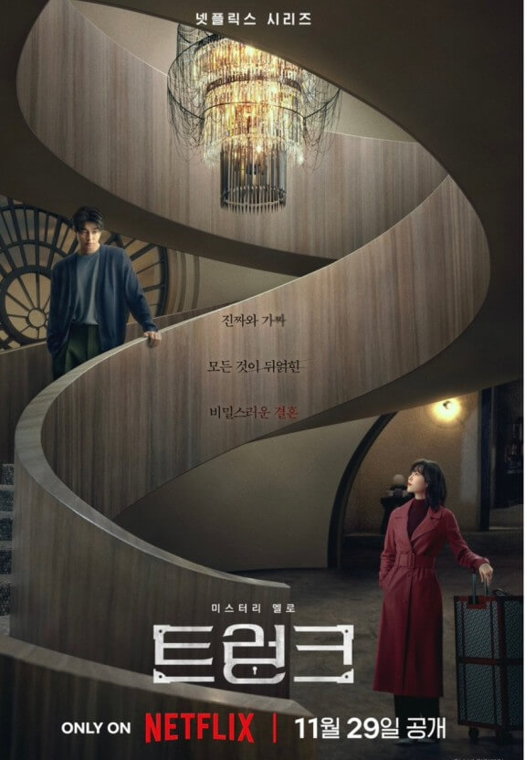 트렁크 드라마