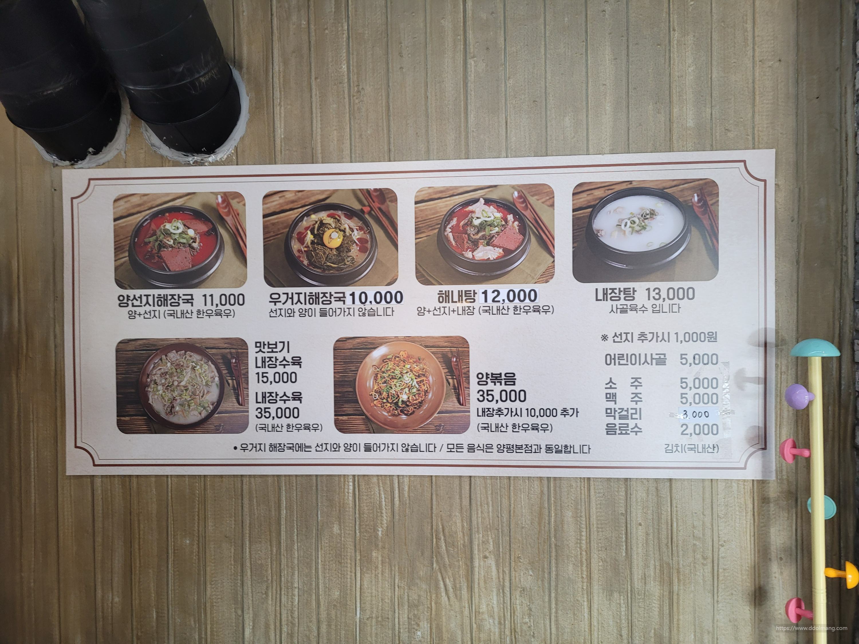 양선지해장국 해내탕 등 메뉴판 및 가격표