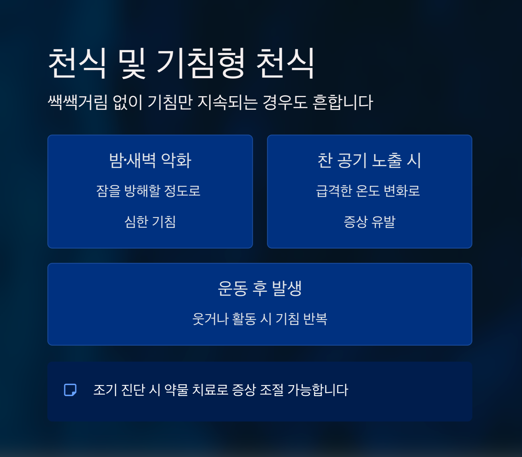 기침이 오래가면 의심되는 질병
