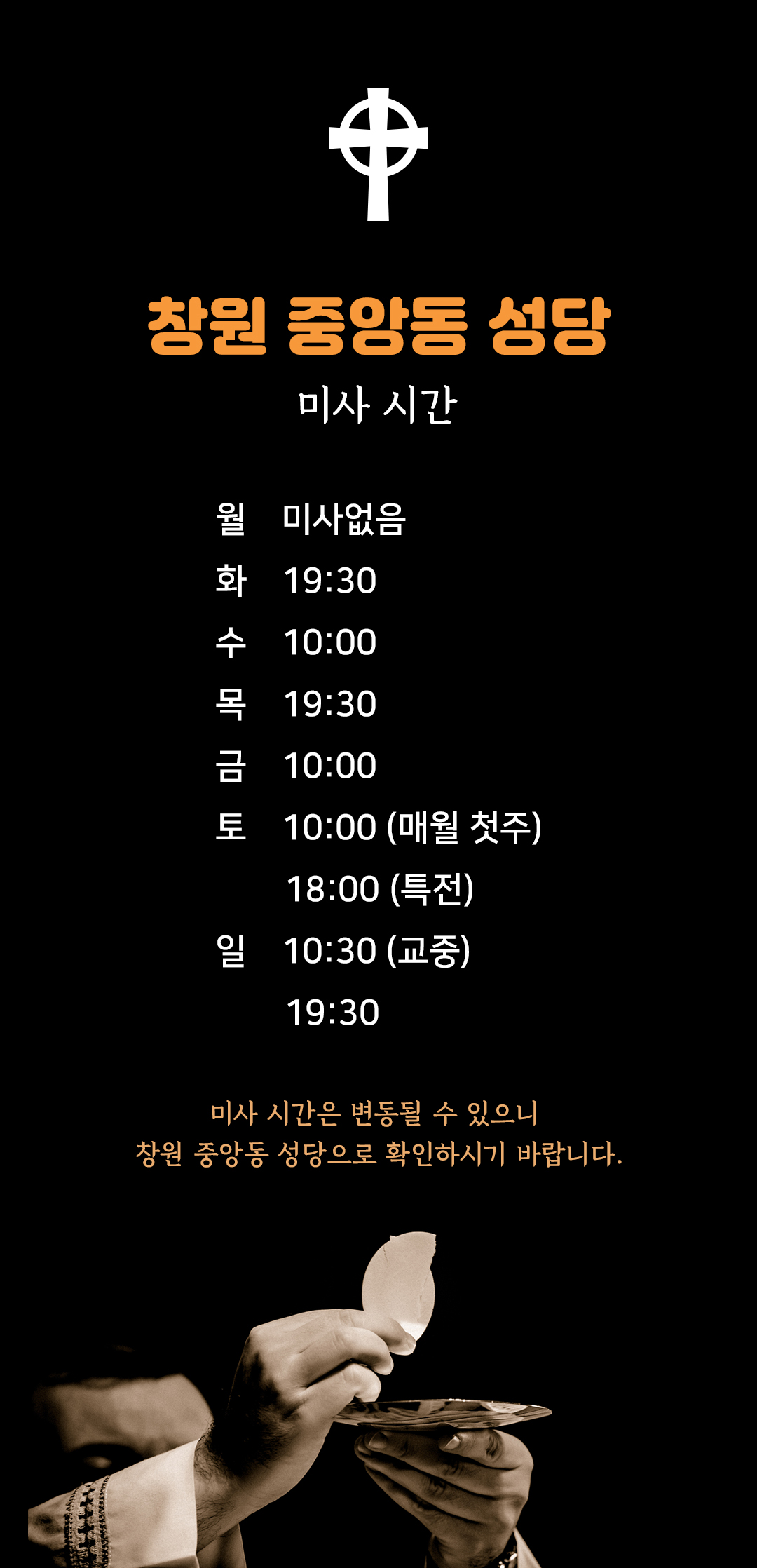 경남 창원 중앙동성당 미사시간