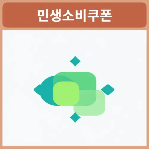 민생소비쿠폰-하나로마트