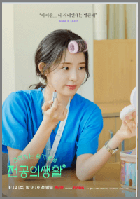 ‘언젠가는 슬기로울 전공의생활’ 인물관계도 총정리! 슬의생 3