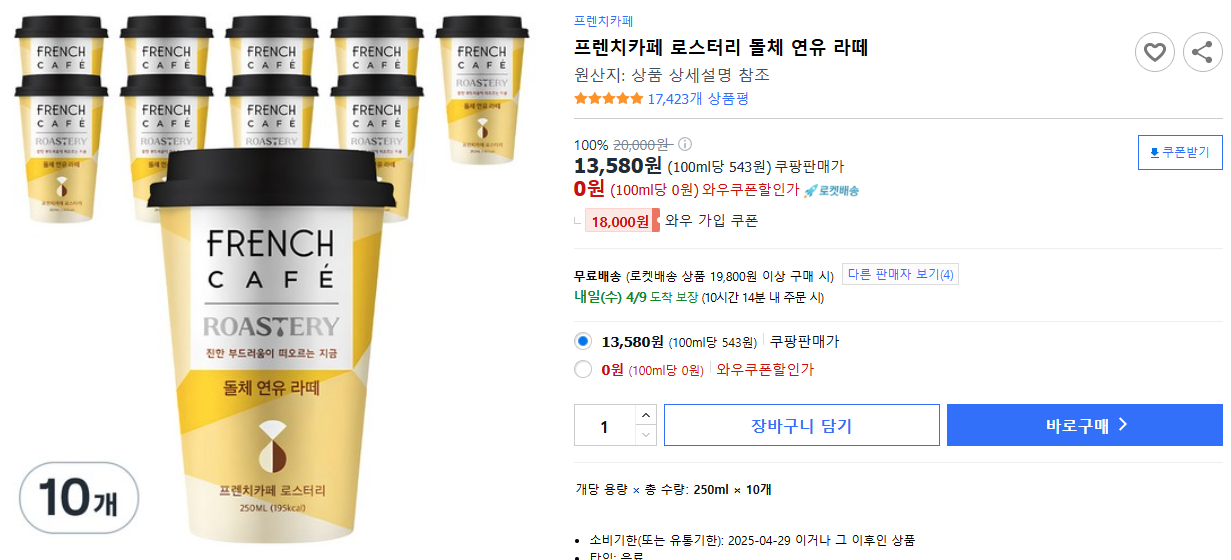 프렌치카페-로스터리-돌체-연유-라떼