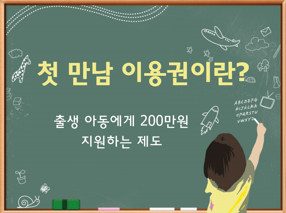 첫만남바우처