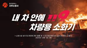 소화기 준비시 주의사항-규격품소화기비치