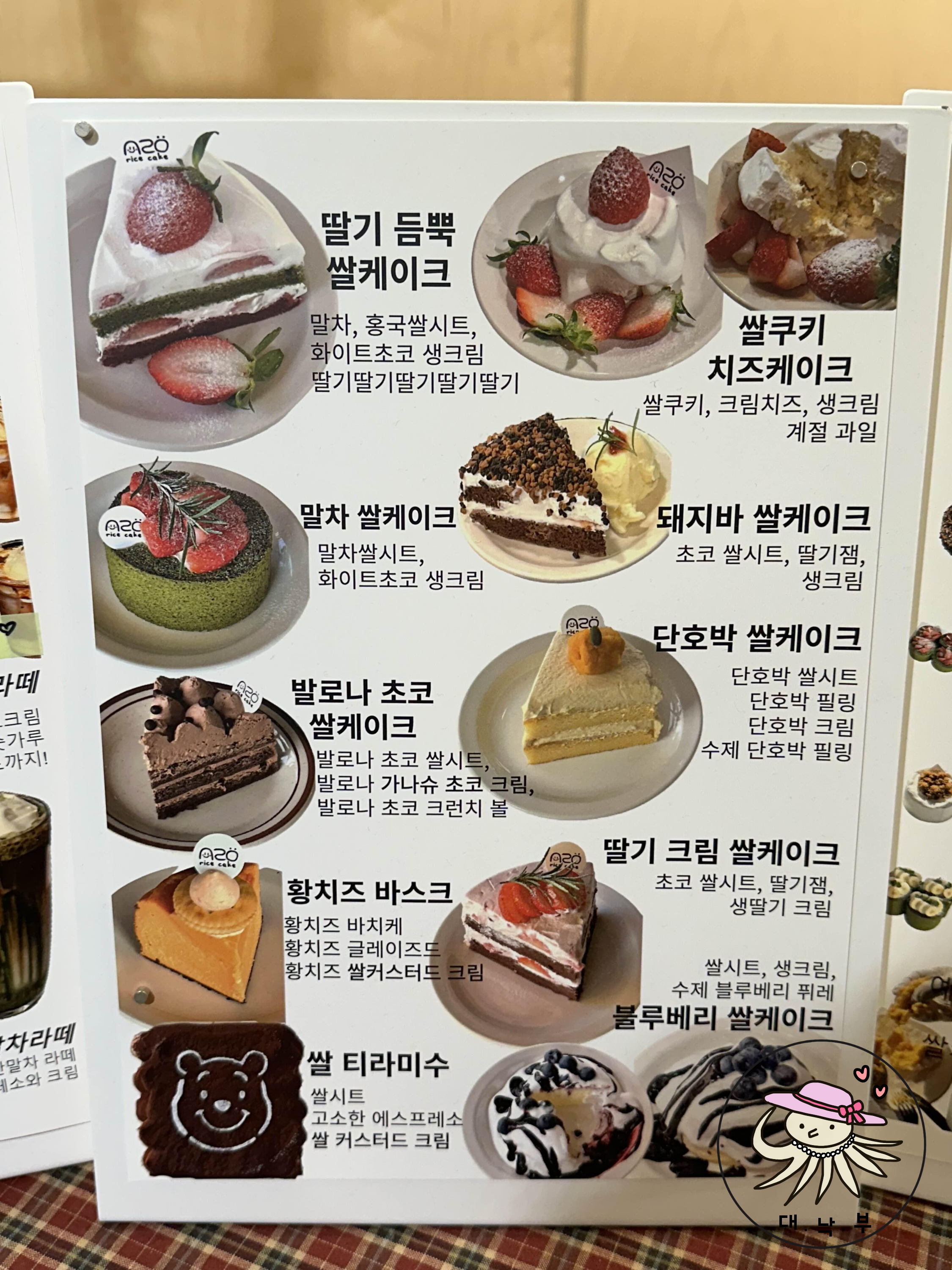 케이크 메뉴