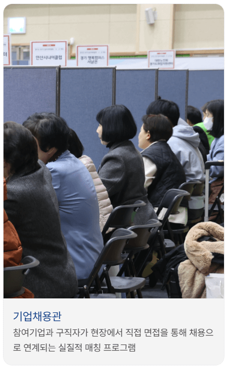 일자리 박람회