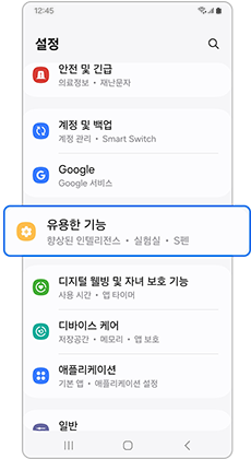 스마트폰 설정 화면