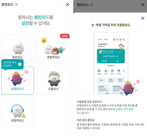 NH콕뱅크 조합원모드