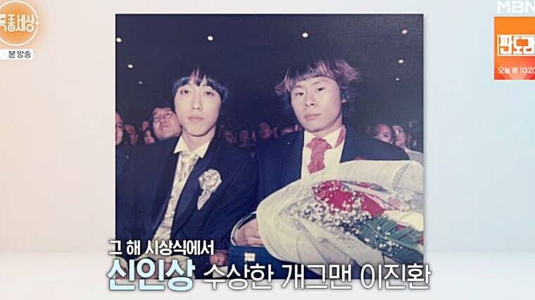 개그맨-이진환-특종세상