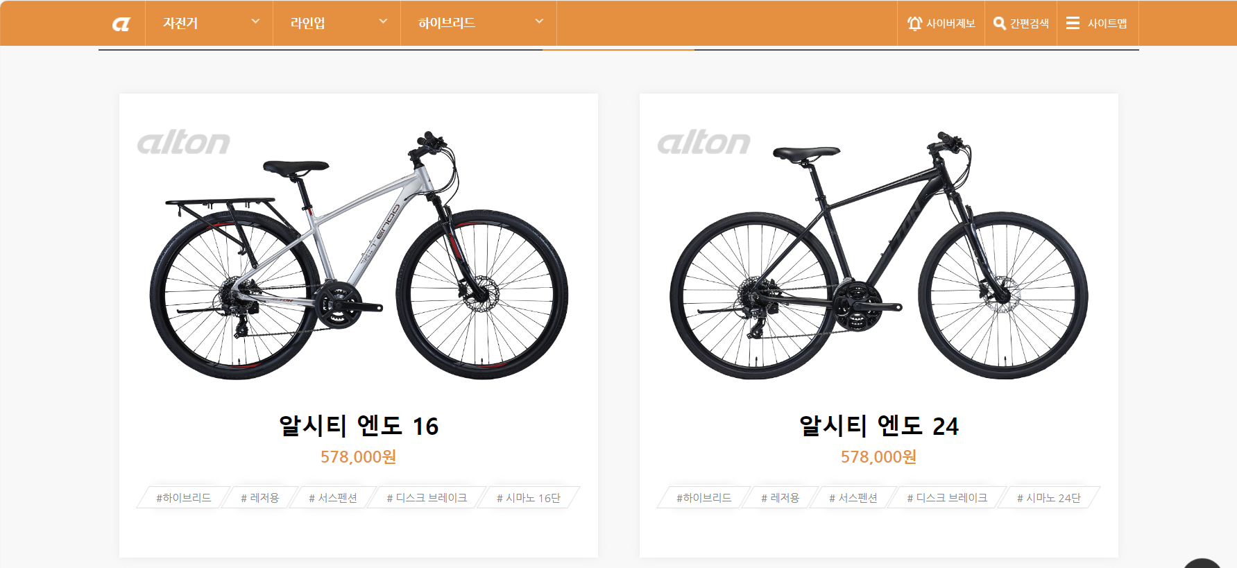 알톤자전거