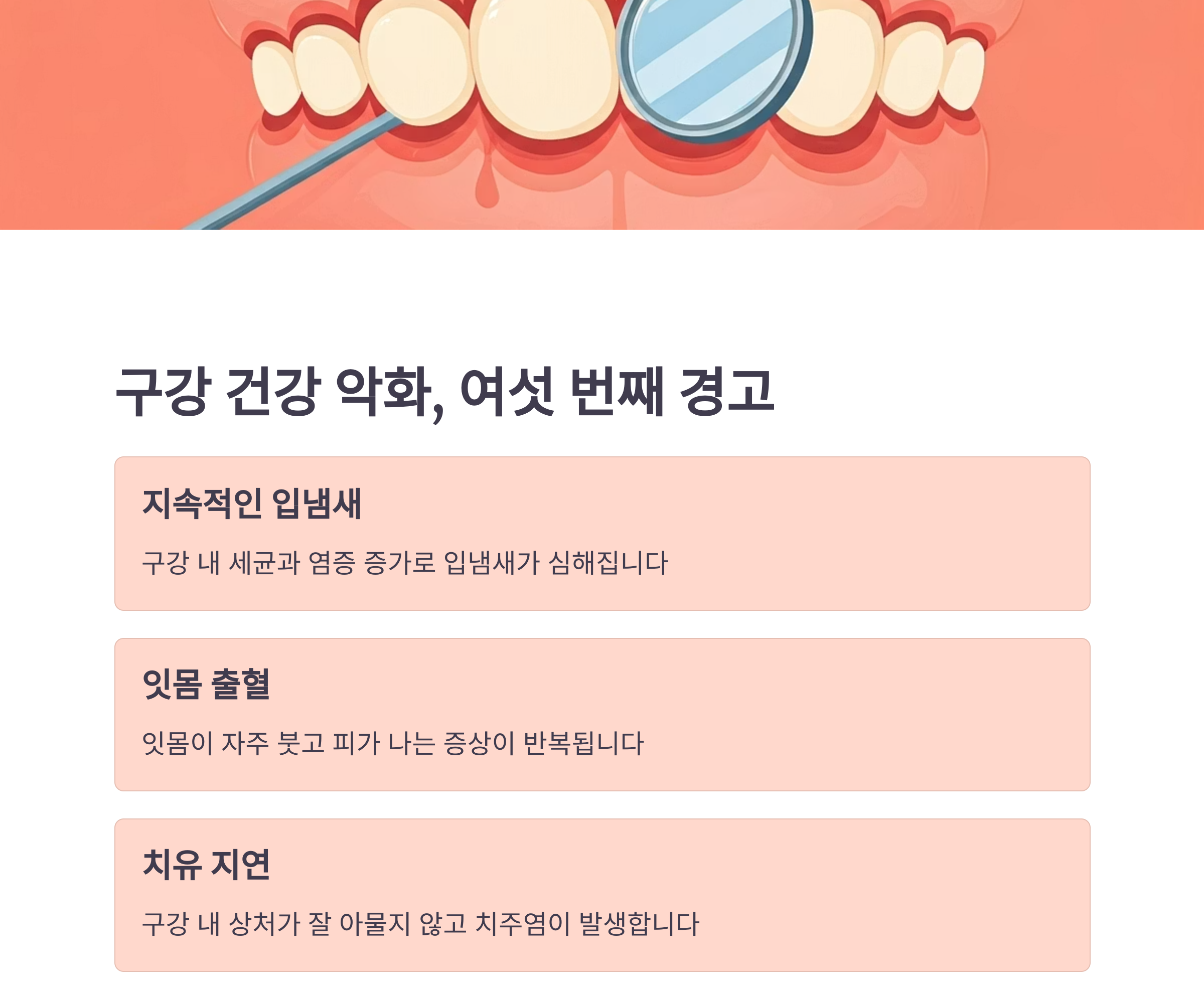 입냄새와 잇몸 출혈이 반복된다