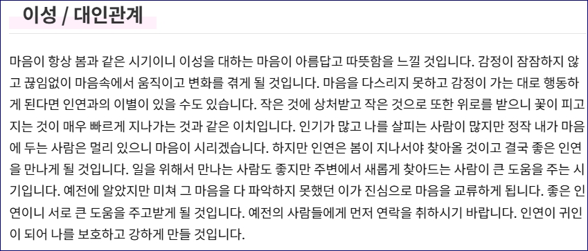신년사주 토정비결 무료 2025 농협
