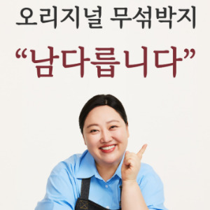 박준면 김치 가격 및 종류