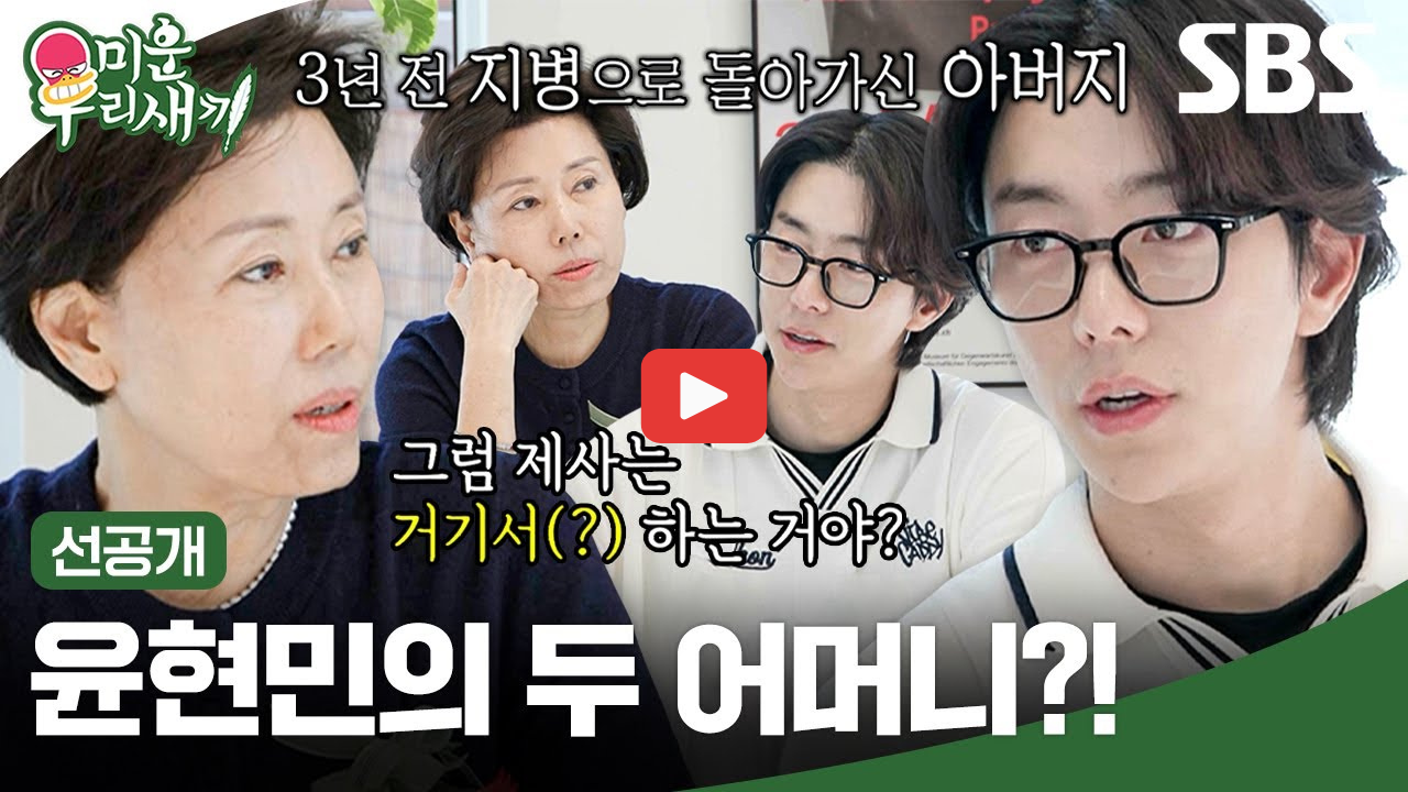 미운우리새끼 윤현민 어머니가 두명? 가족사 고백 야구선수 출신 반전 인생