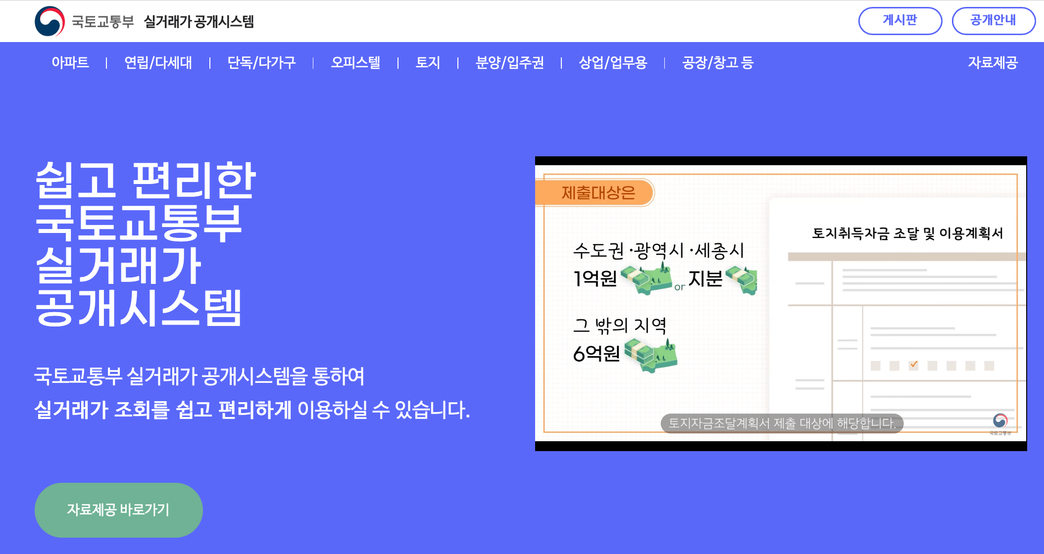 국토부-아파트-실거래가-조회