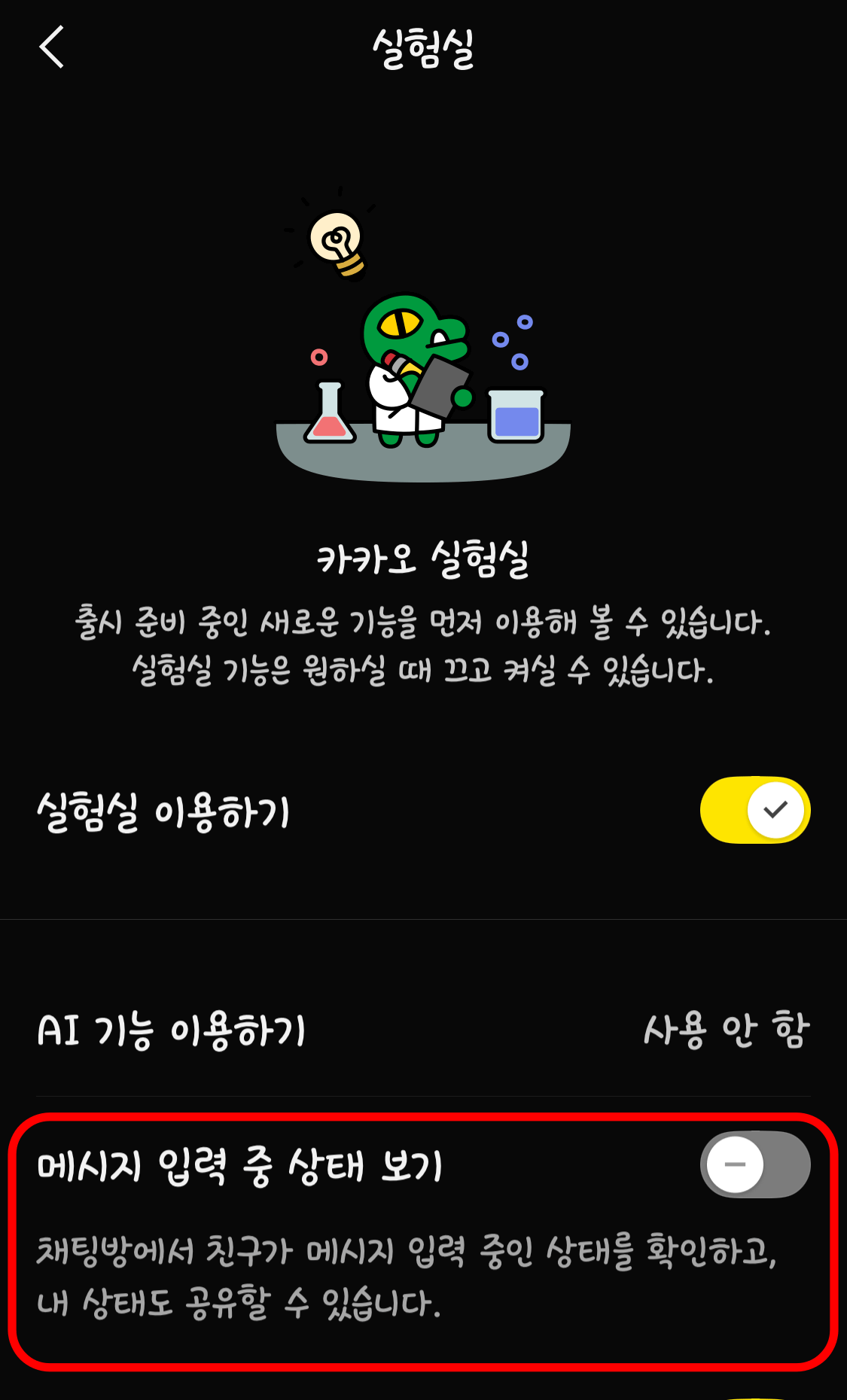 카톡 메세지 입력중 설정 끄는 방법 모바일