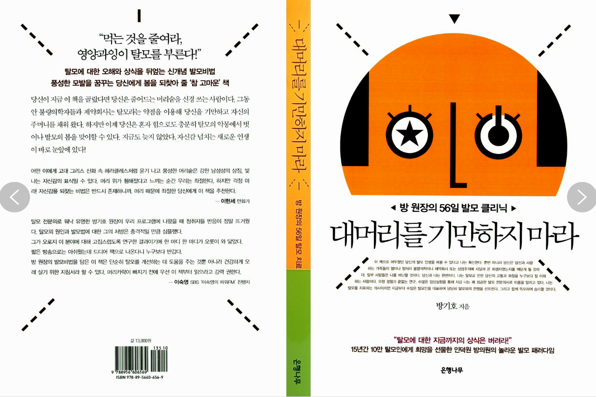 대머리를 기만하지마라 도서에 대한 사진 이미지