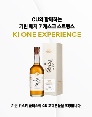 25년 6월 CU 위스키-기원 배치7 캐스크스트렝스 런칭-1