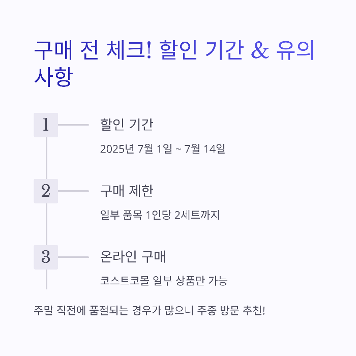 코스트코 7월 생필품