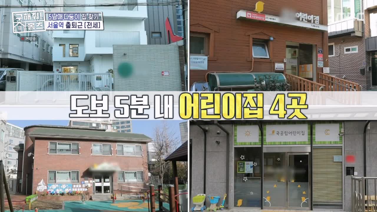 구해줘홈즈 성동구 성수동 1층집 다둥이들 매물 가격 및 구조 인테리어 리모델링 최종선택 소개 다시보기