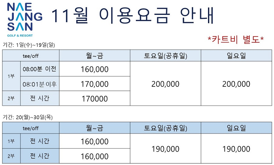 내장산 cc 11월 이용요금