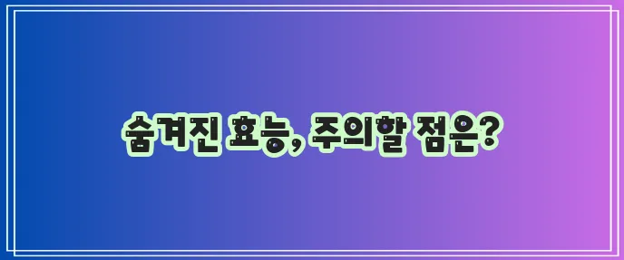 백봉령 효능과 부작용 꼼꼼히 알아봅시다!