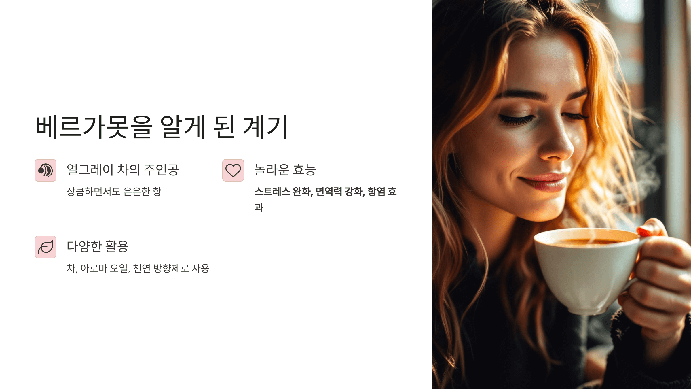 베르가못 사진입니다.