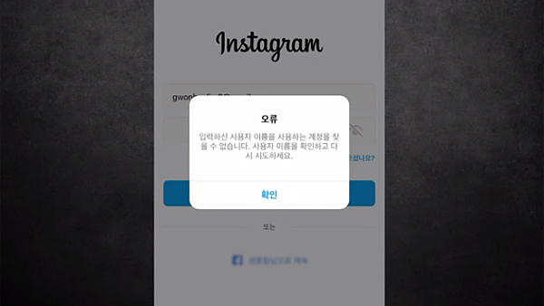 인스타 오류 해결