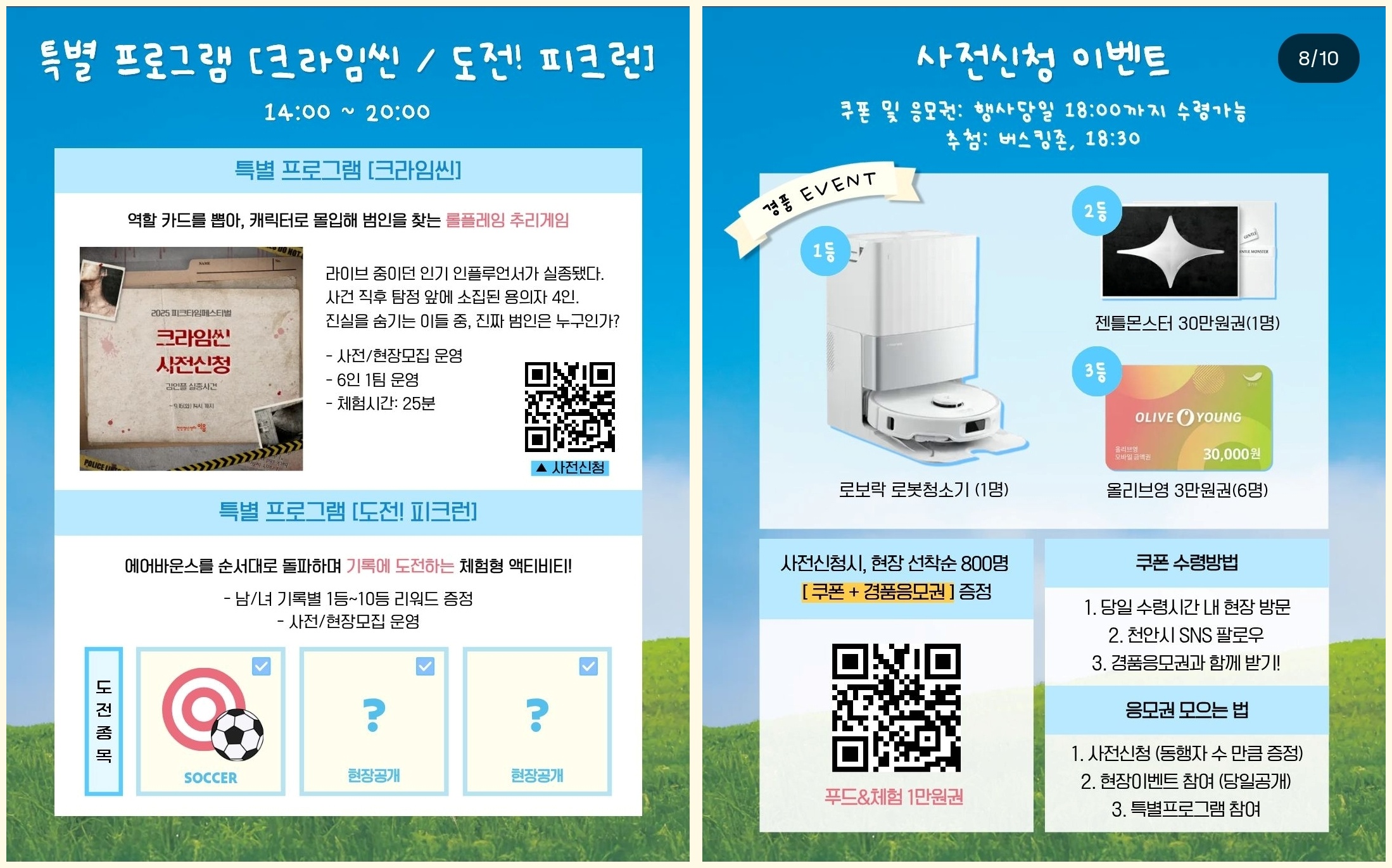 피크타임 페스티벌 2025 특별 프로그램과 사전 신청 이벤트 (출처: 인스타그램 @cnyouth.ad)