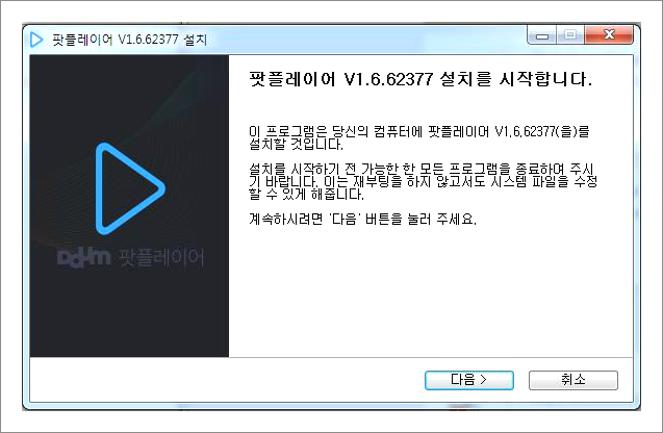 다음팟 플레이어