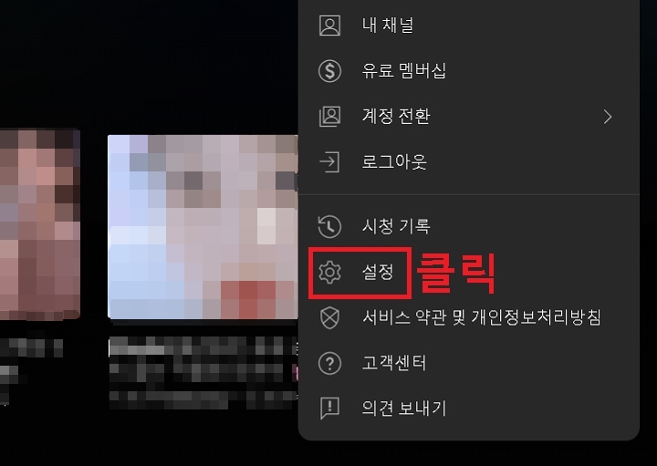 설정 클릭함
