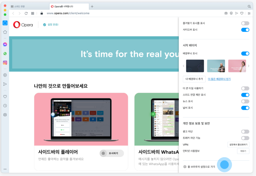 우측 상단 [아이콘&gt;풀 브라우저 설정으로 가기]를 클합니다.